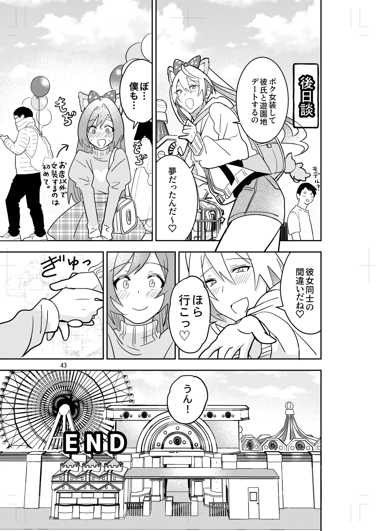 Crossdressing Maid Cafe Strawberry☆Magic - Page 41