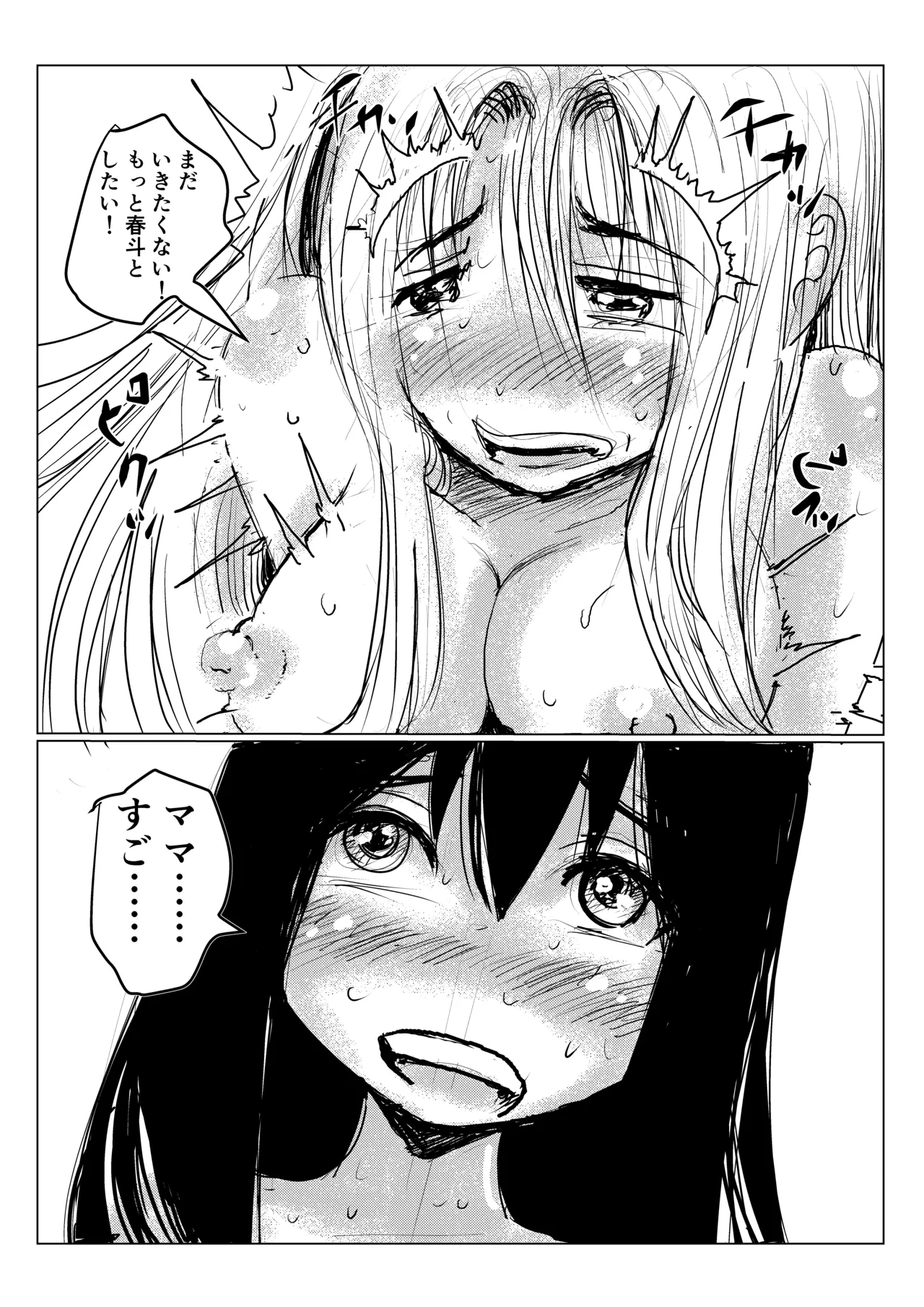 クラスメイトの女子とその母親に見初められた思春期真っ盛りで性欲満タンの僕は彼女たち相手にパキパキのおち〇ちんから新鮮な精子を子宮にぶっかけるのだった第三話 - Page 18