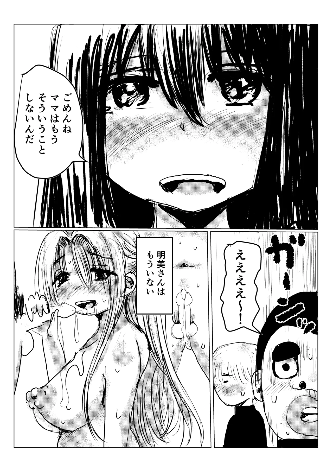 クラスメイトの女子とその母親に見初められた思春期真っ盛りで性欲満タンの僕は彼女たち相手にパキパキのおち〇ちんから新鮮な精子を子宮にぶっかけるのだった第三話 - Page 32