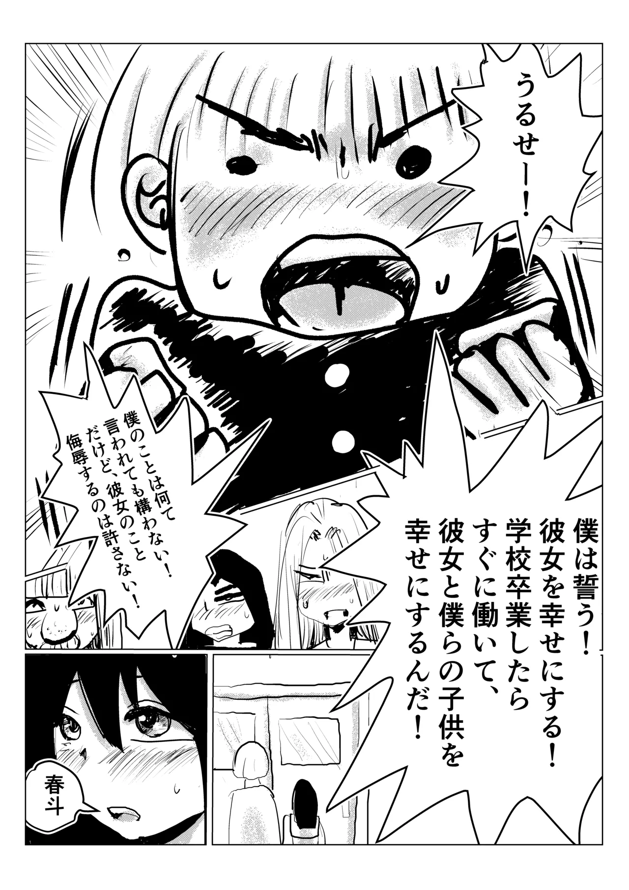 クラスメイトの女子とその母親に見初められた思春期真っ盛りで性欲満タンの僕は彼女たち相手にパキパキのおち〇ちんから新鮮な精子を子宮にぶっかけるのだった第三話 - Page 38