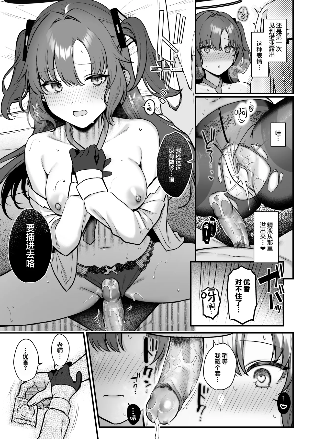 Yuuka to Noa to Kokoro Yuku made | 优香诺亚 缠绵忘晨夕 - Page 17