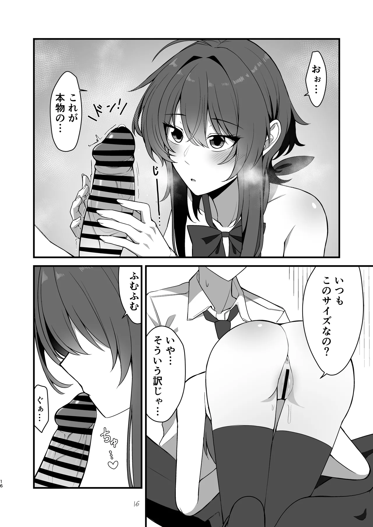 Sunao de kuru na kimi ga suki - Page 13