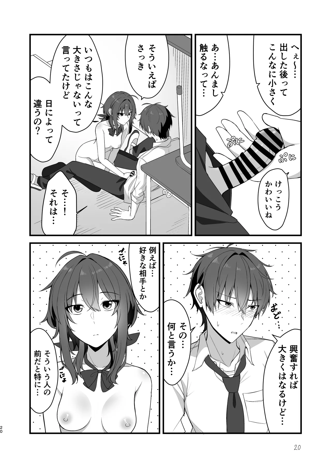 Sunao de kuru na kimi ga suki - Page 17