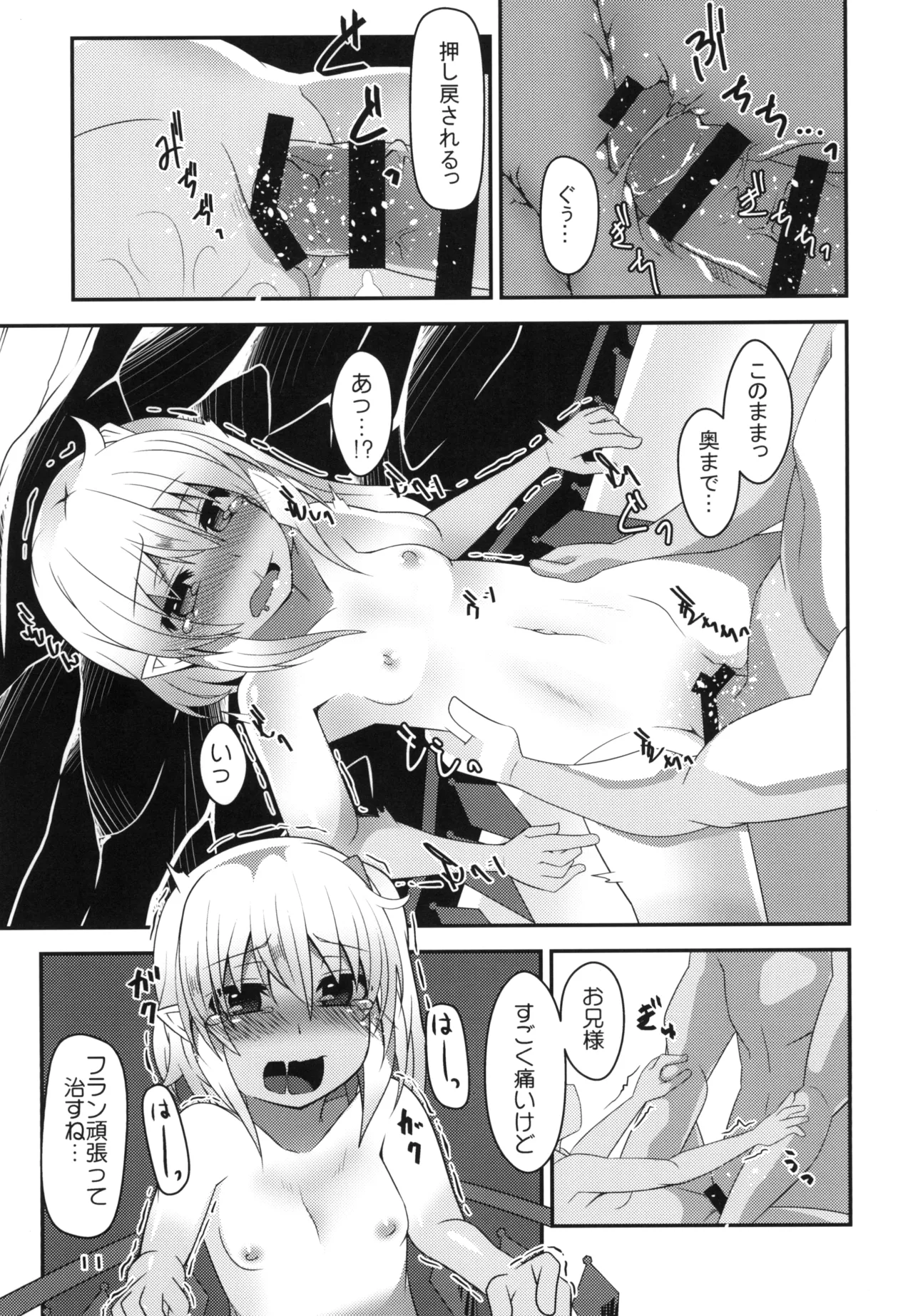 Page 11 of Hiyake Flan-chan to Hada Carex