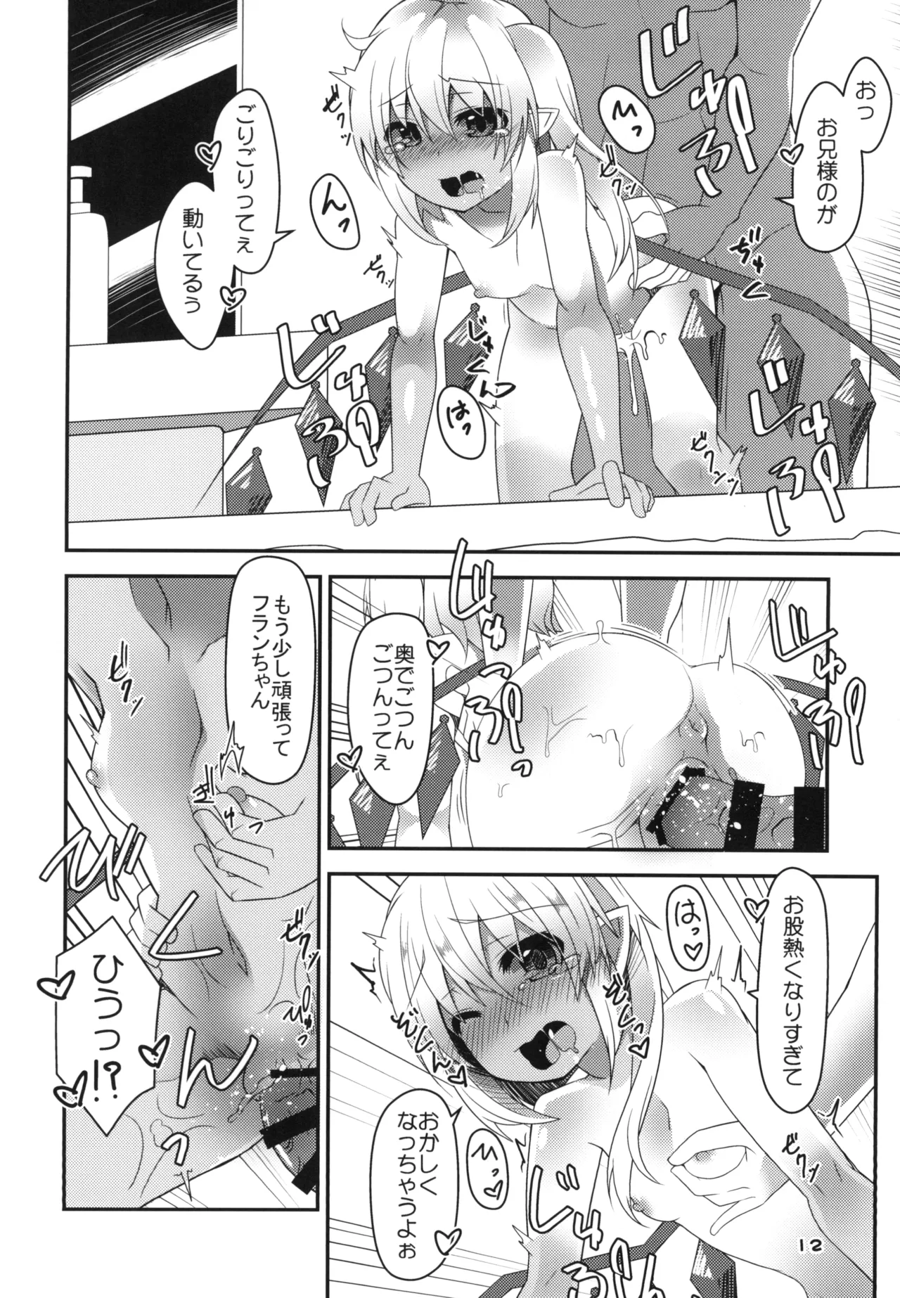 Page 12 of Hiyake Flan-chan to Hada Carex