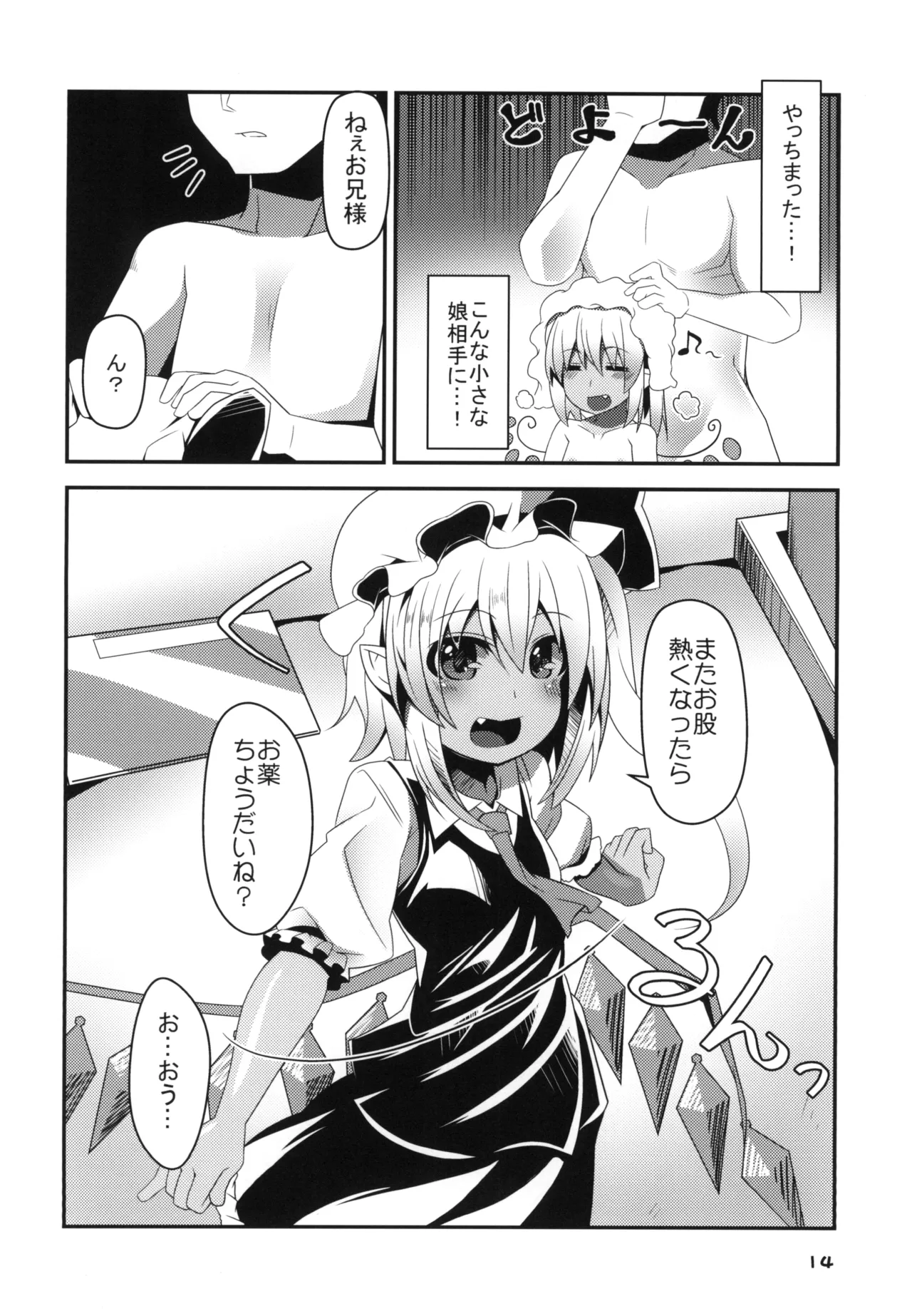 Page 14 of Hiyake Flan-chan to Hada Carex
