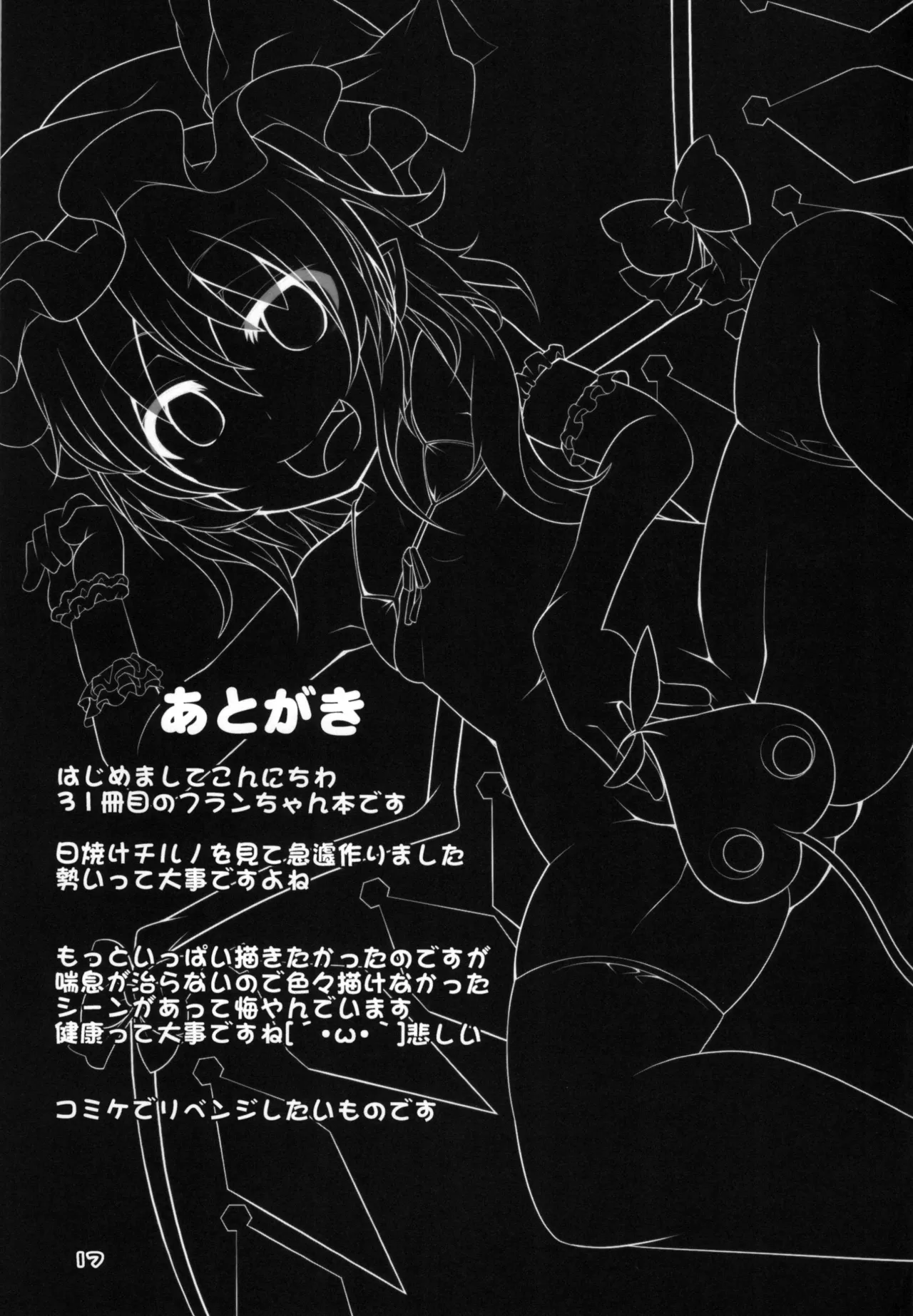 Page 17 of Hiyake Flan-chan to Hada Carex