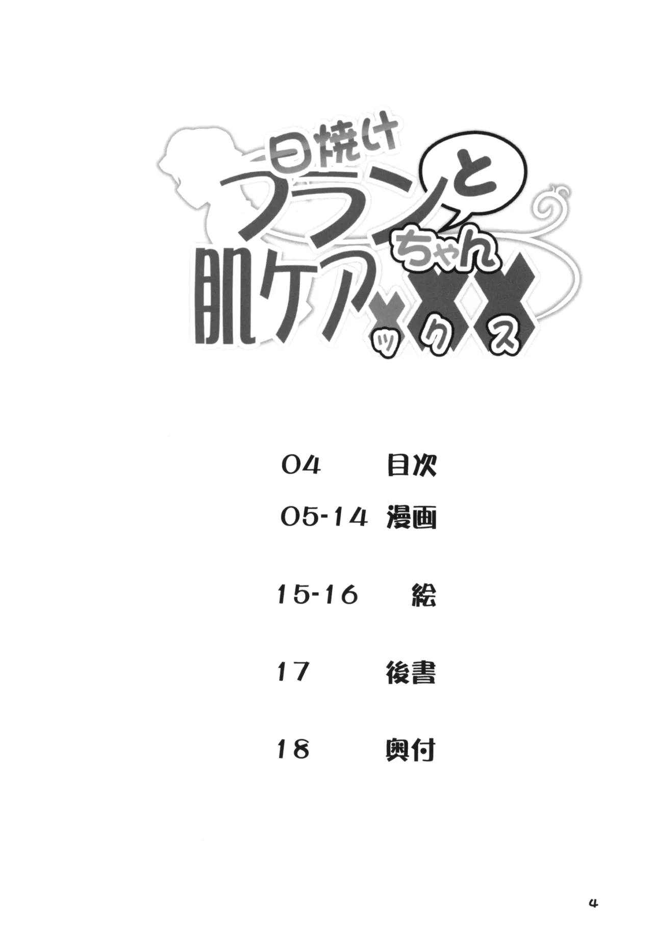 Page 4 of Hiyake Flan-chan to Hada Carex