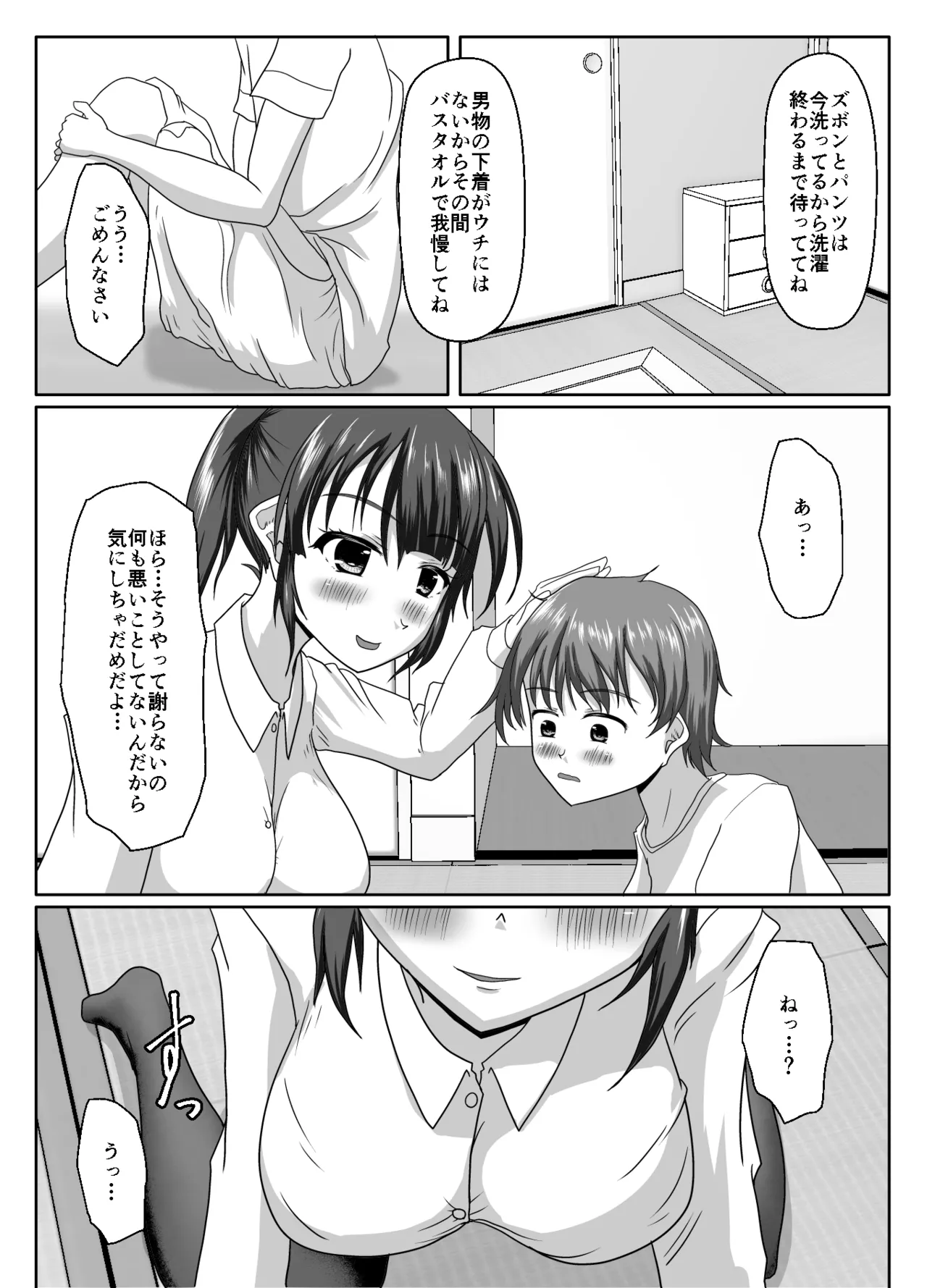 Daijobu, oneesan mo tokidoki shippai suru kara - Page 14