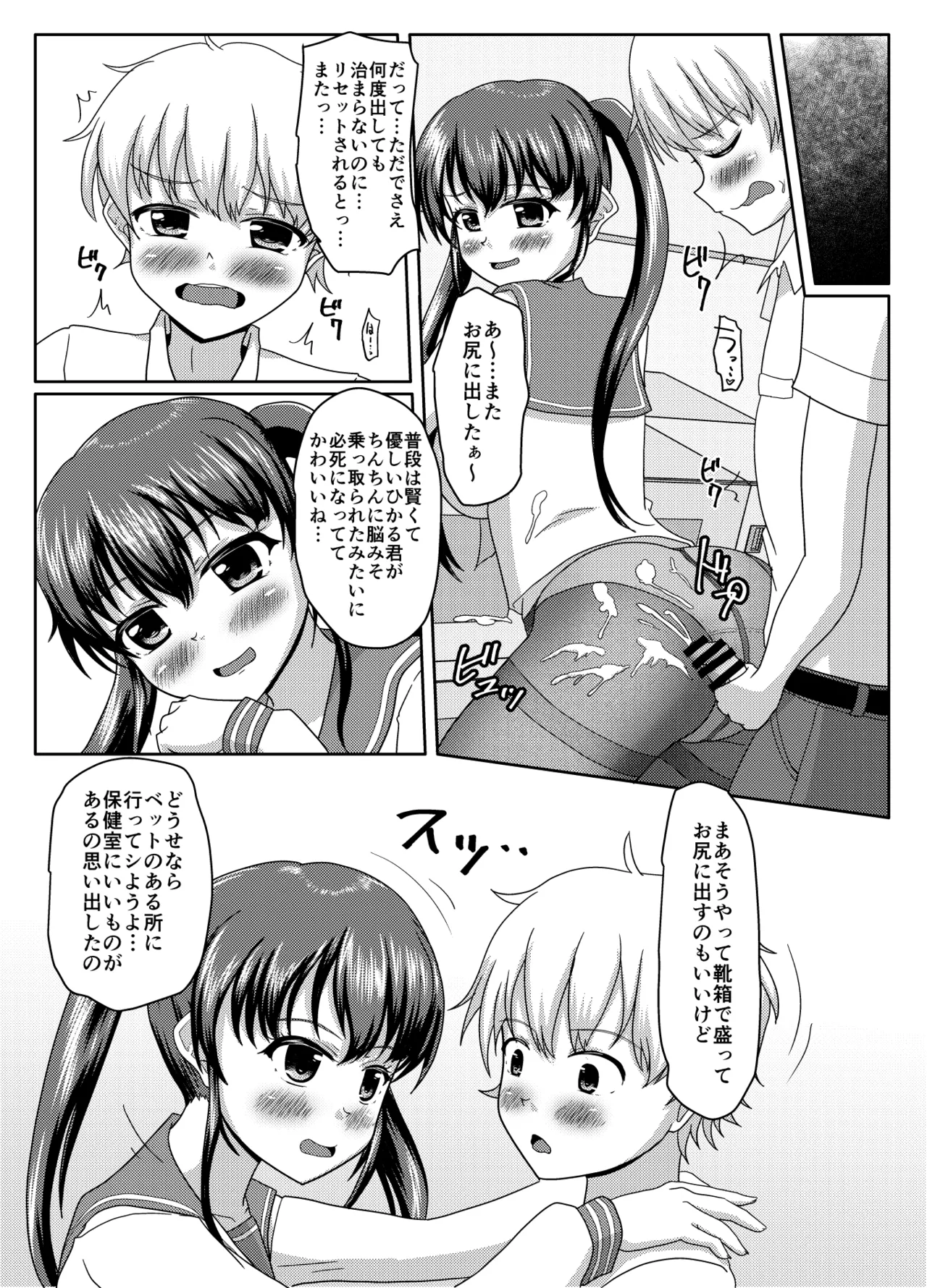 Oshigama mugen rupu - Page 103