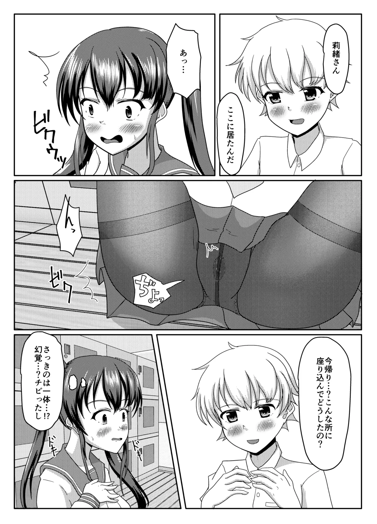 Oshigama mugen rupu - Page 23