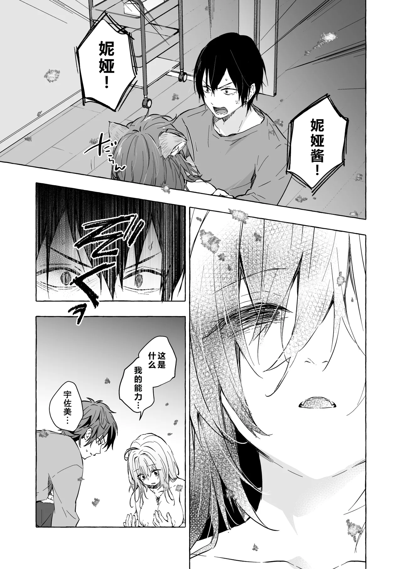 [きのこのみ (konomi)] ニャンコロジ13 -猫田さんと宇佐美さんのヒミツの接触- 番外編同時収録「宇佐美さんと海辺で秘密のえっち？」[DL版] 【肥皂泡个人汉化】 - Page 28