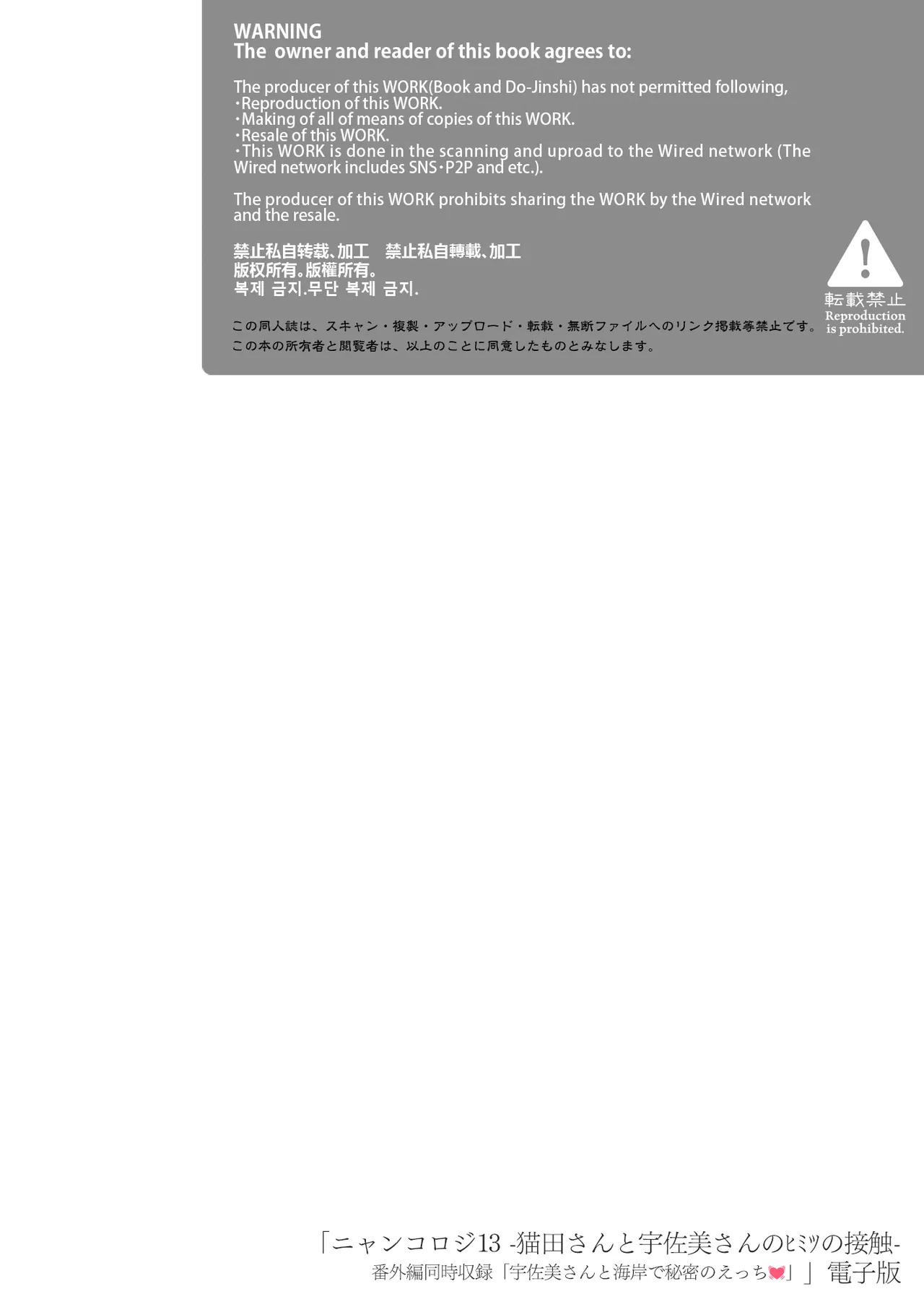 [きのこのみ (konomi)] ニャンコロジ13 -猫田さんと宇佐美さんのヒミツの接触- 番外編同時収録「宇佐美さんと海辺で秘密のえっち？」[DL版] 【肥皂泡个人汉化】 - Page 36