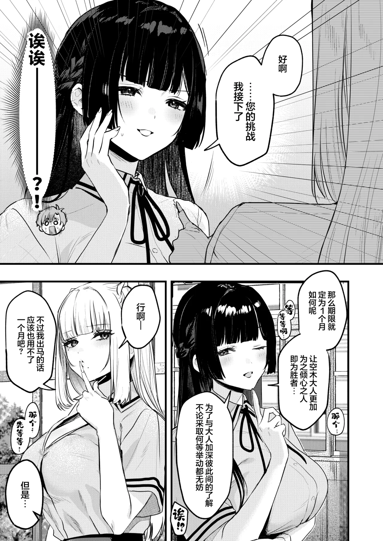 Gal VS Seiso | 辣妹VS清纯 - Page 16