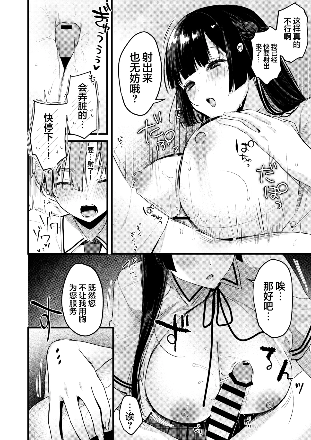 Gal VS Seiso | 辣妹VS清纯 - Page 27