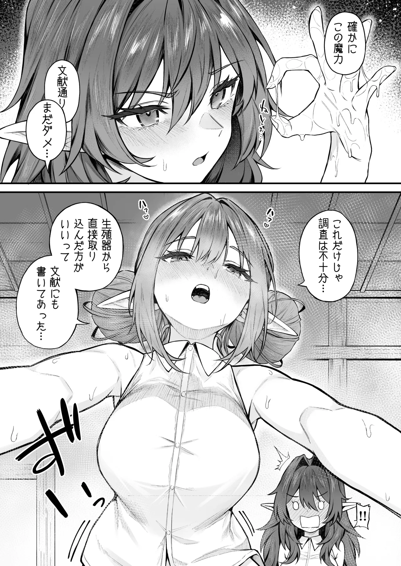 ISEKAI MESHIAMA VII Kouhen - Page 12