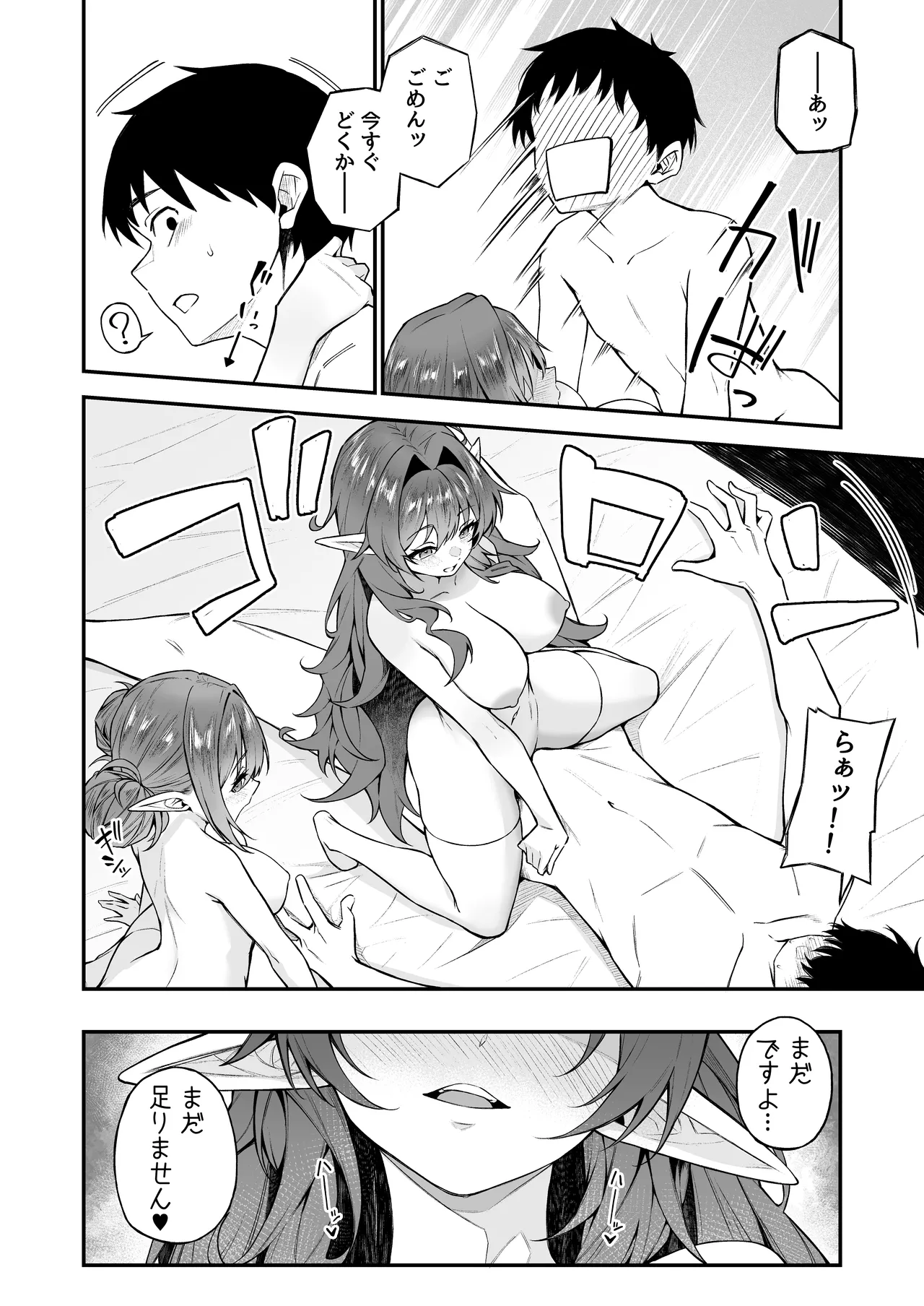 ISEKAI MESHIAMA VII Kouhen - Page 27
