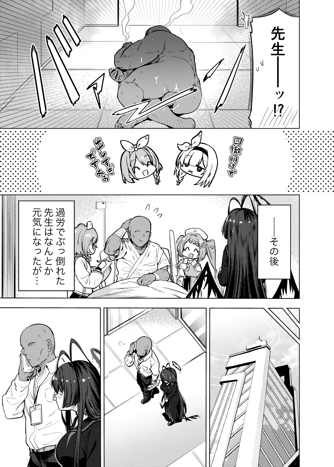 Tsurugi no Irozuki - Page 20