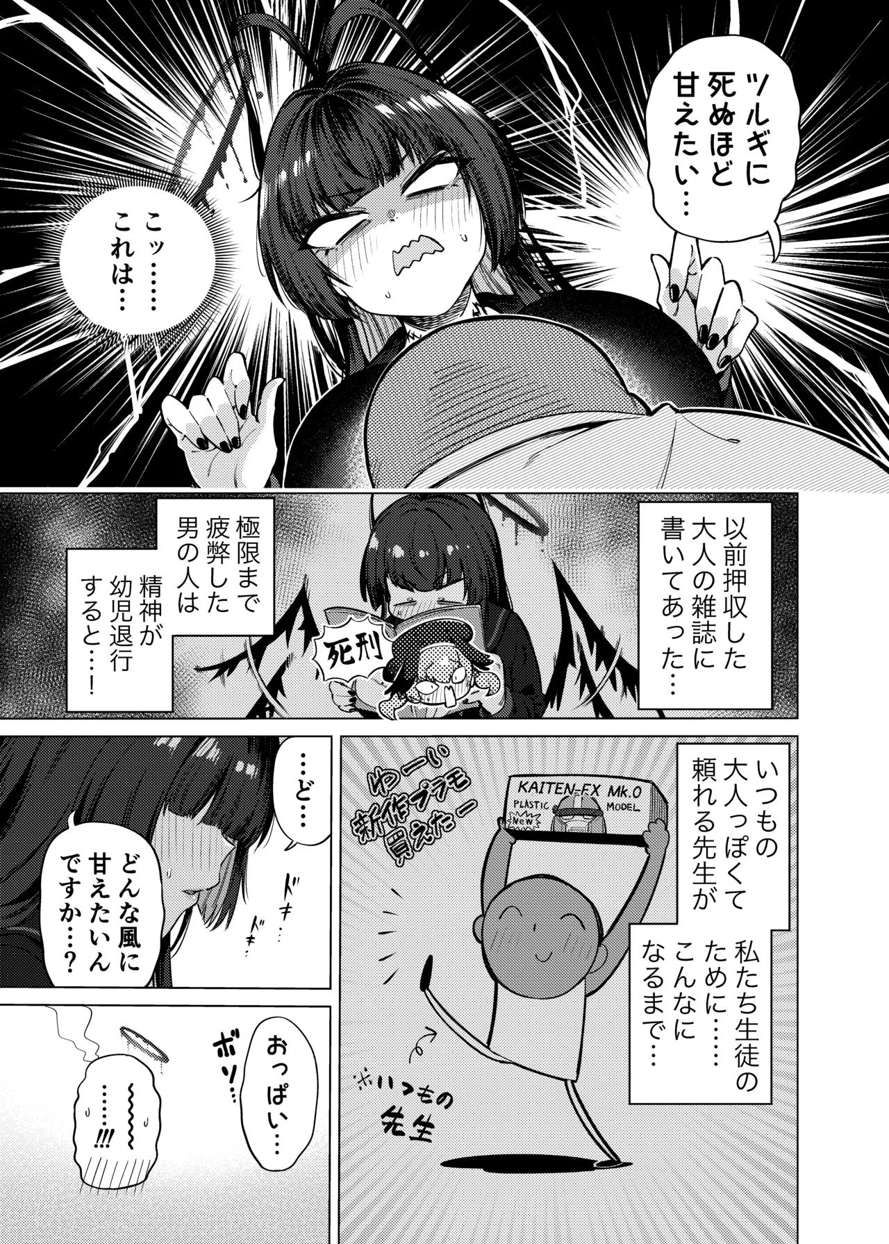 Tsurugi no Irozuki - Page 6