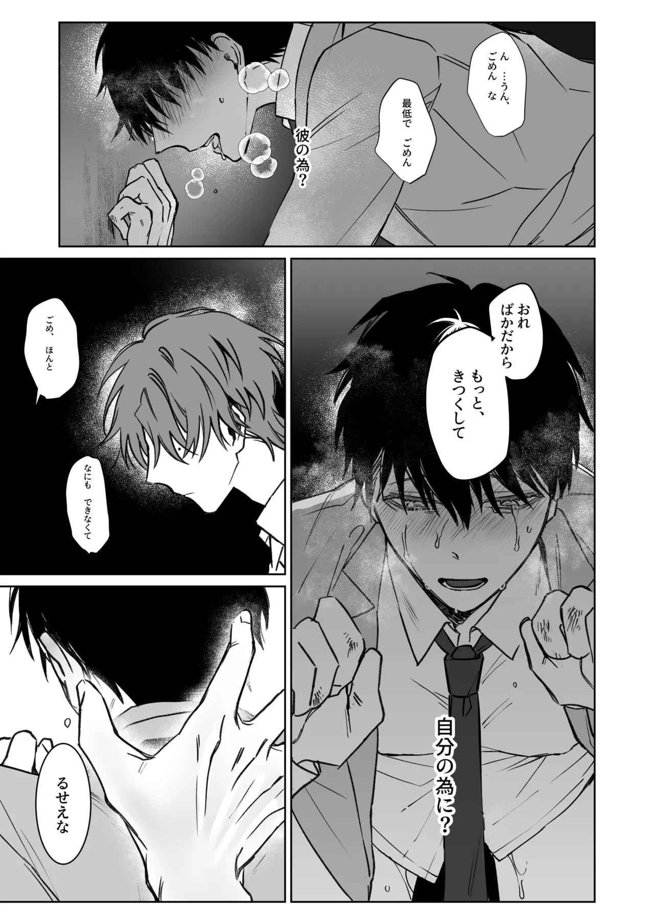 Kimi no Tamenara Ikura demo - Page 22