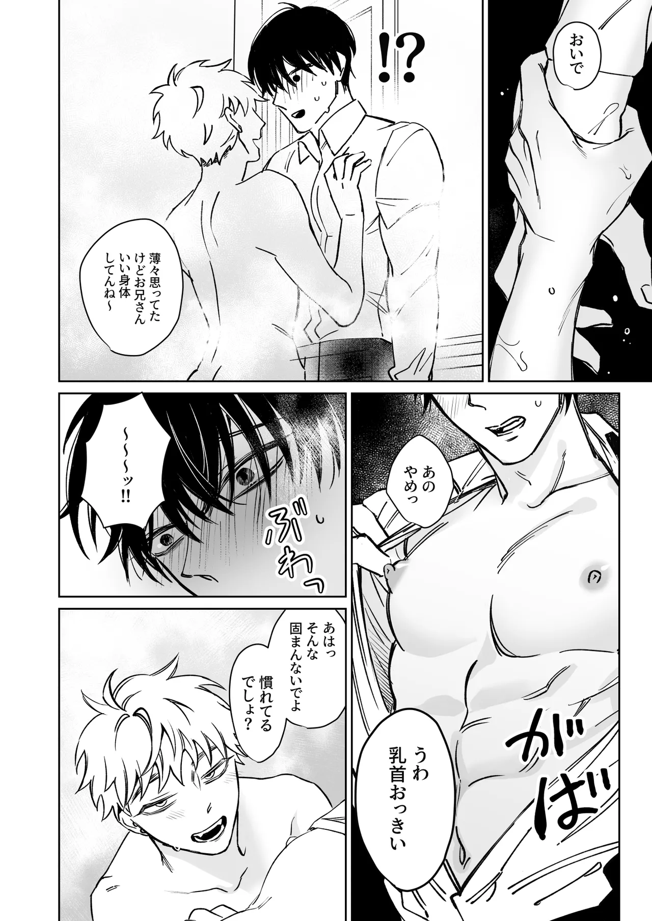 Oniisan, Kawaii ne. - Page 10
