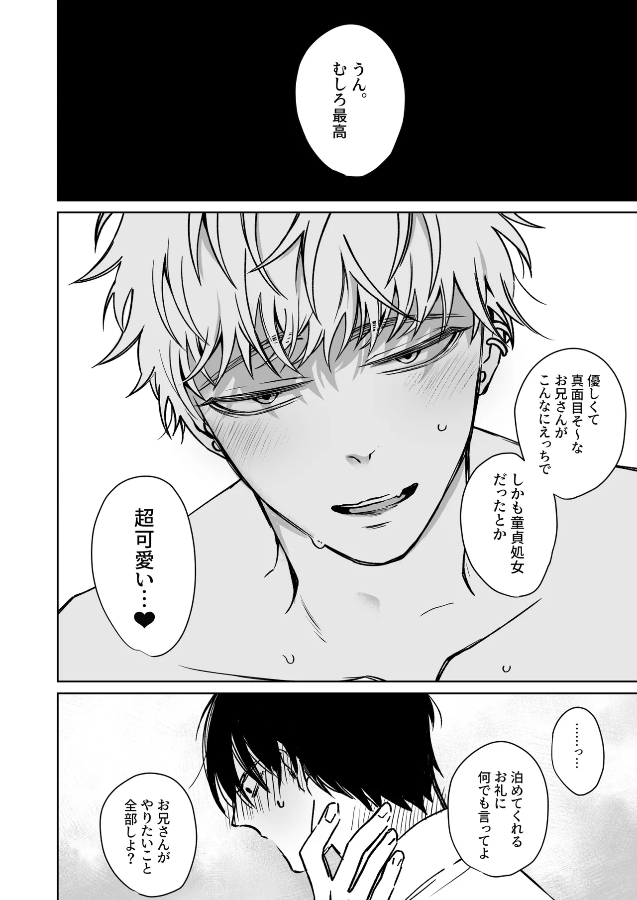 Oniisan, Kawaii ne. - Page 12