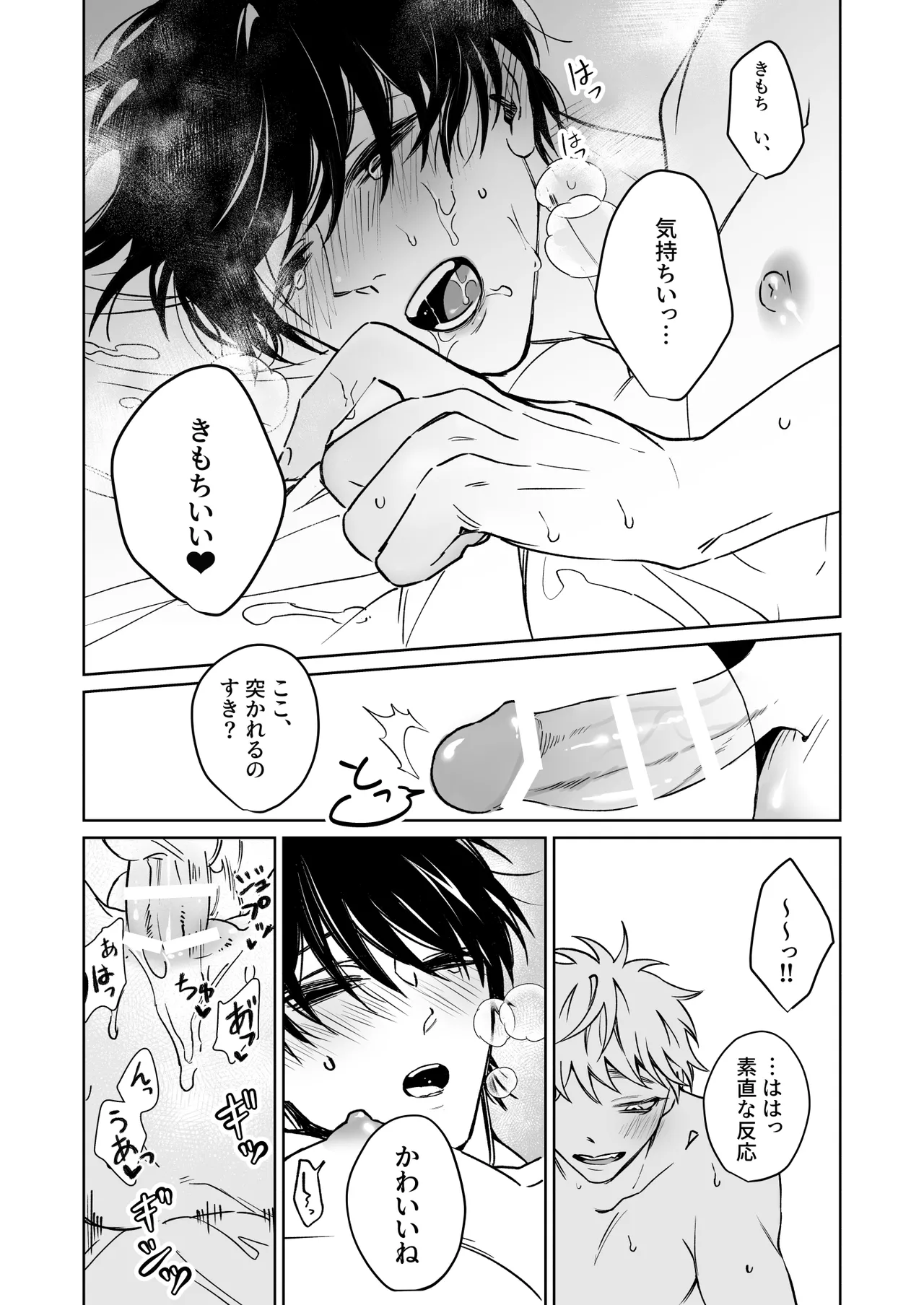 Oniisan, Kawaii ne. - Page 25