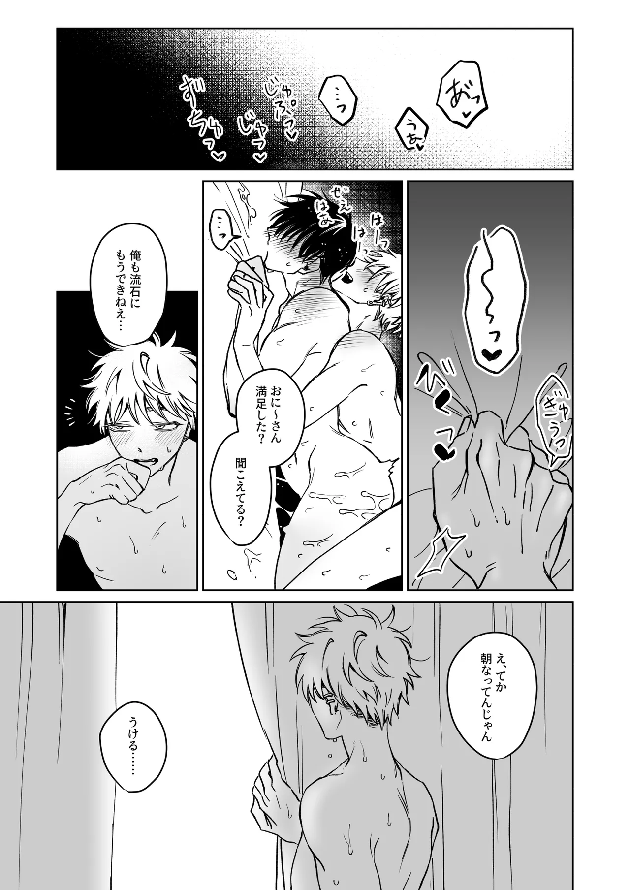 Oniisan, Kawaii ne. - Page 31