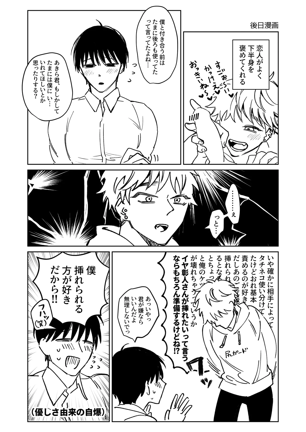 Oniisan, Kawaii ne. - Page 34