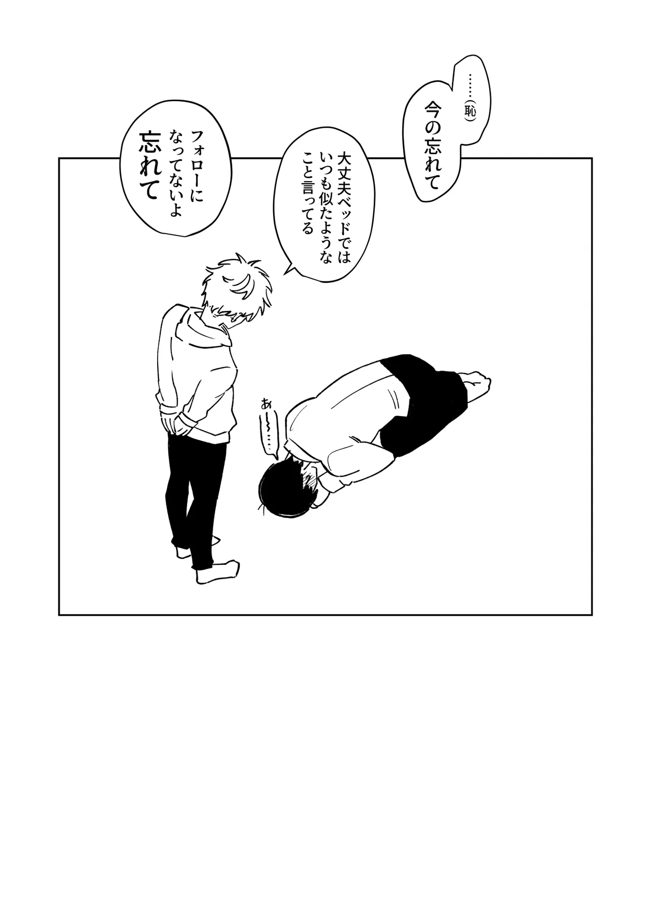 Oniisan, Kawaii ne. - Page 35