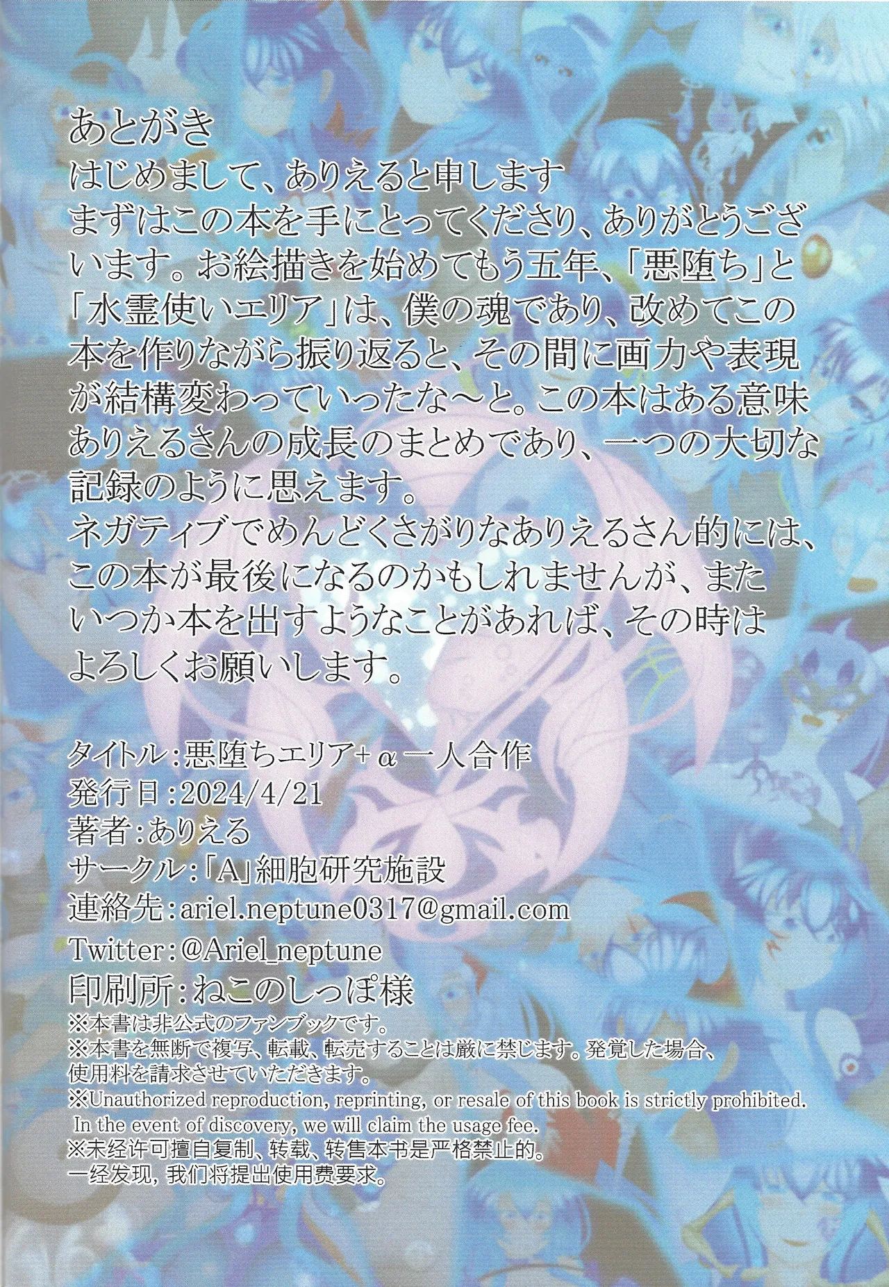 Akuochi eria + a hitori gassaku - Page 61