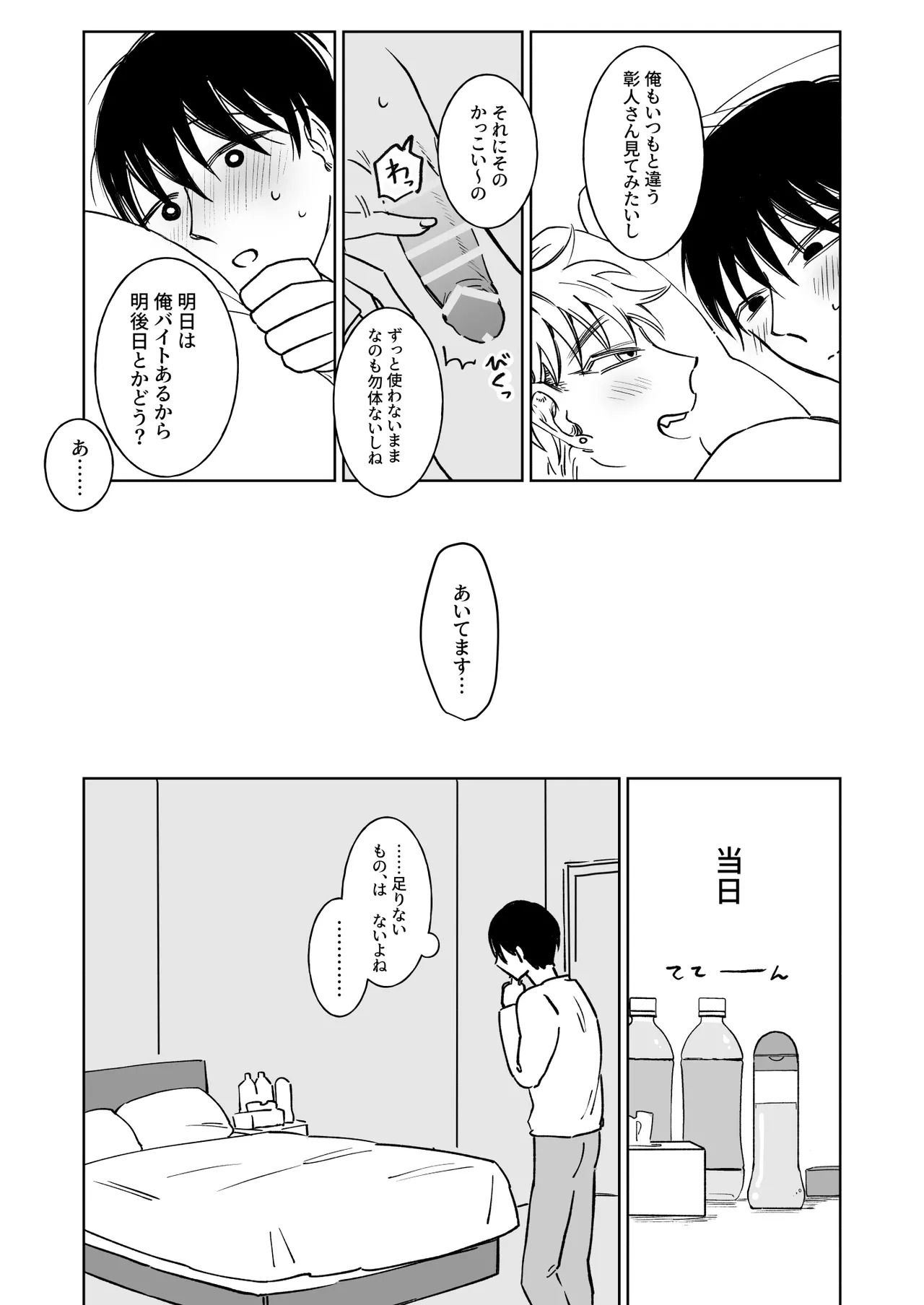 Oniisan, Kawaii ne. 2 - Page 11