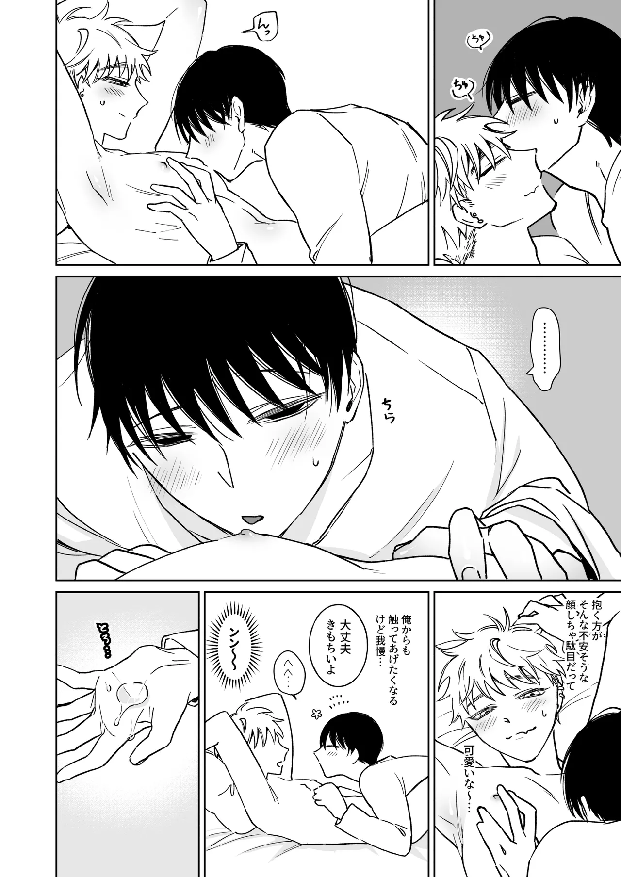 Oniisan, Kawaii ne. 2 - Page 14