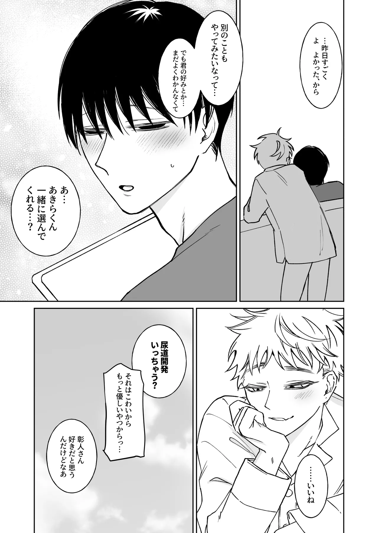 Oniisan, Kawaii ne. 2 - Page 31