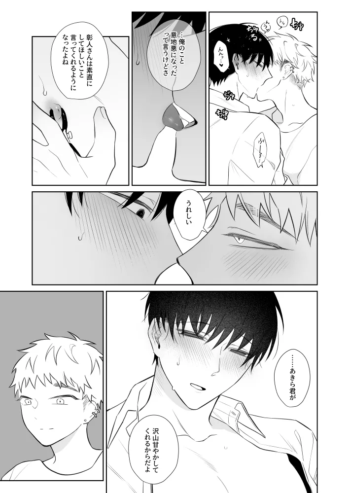 Oniisan, Kawaii ne. 3 - Page 10