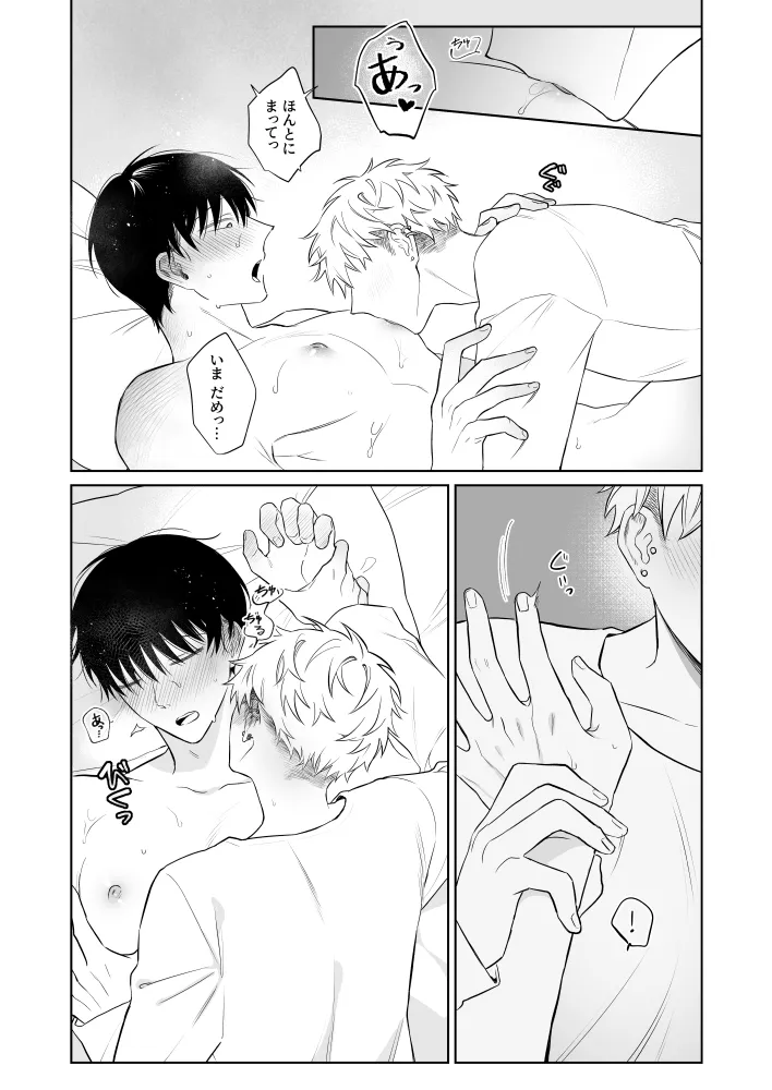 Oniisan, Kawaii ne. 3 - Page 20