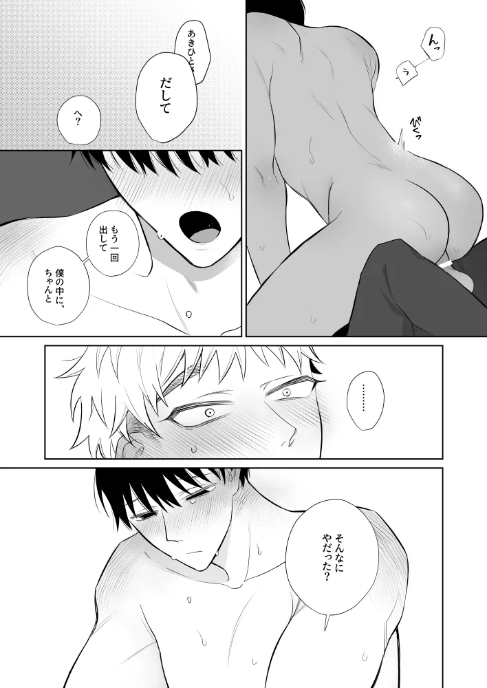 Page 28 of Oniisan, Kawaii ne. 3