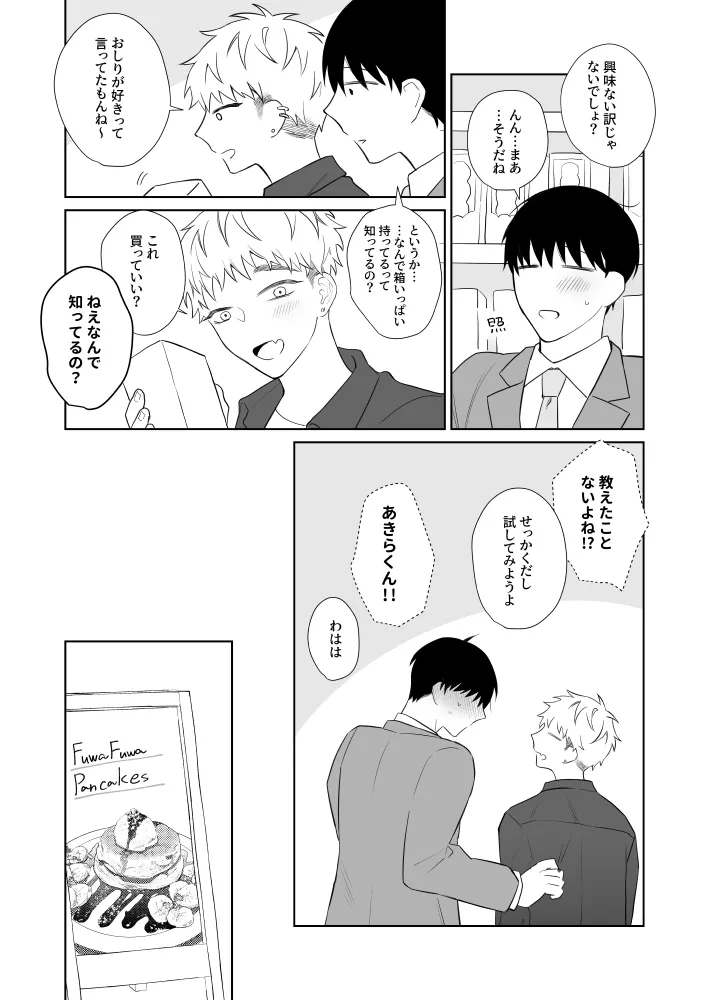 Page 3 of Oniisan, Kawaii ne. 3