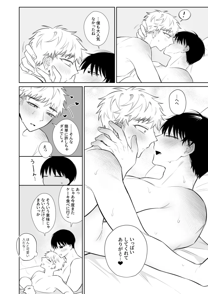 Oniisan, Kawaii ne. 3 - Page 39