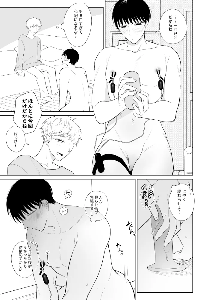 Page 44 of Oniisan, Kawaii ne. 3