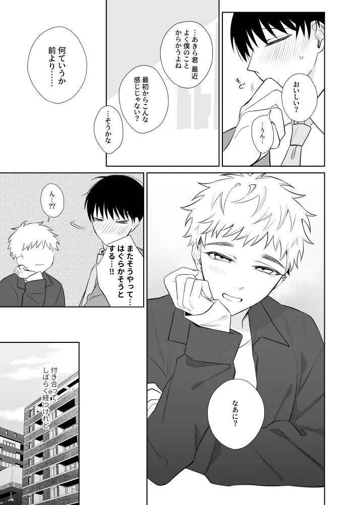 Page 6 of Oniisan, Kawaii ne. 3
