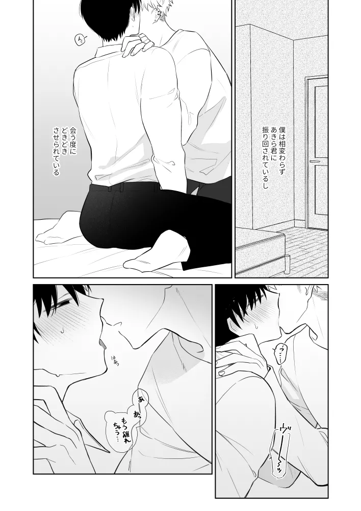 Page 7 of Oniisan, Kawaii ne. 3