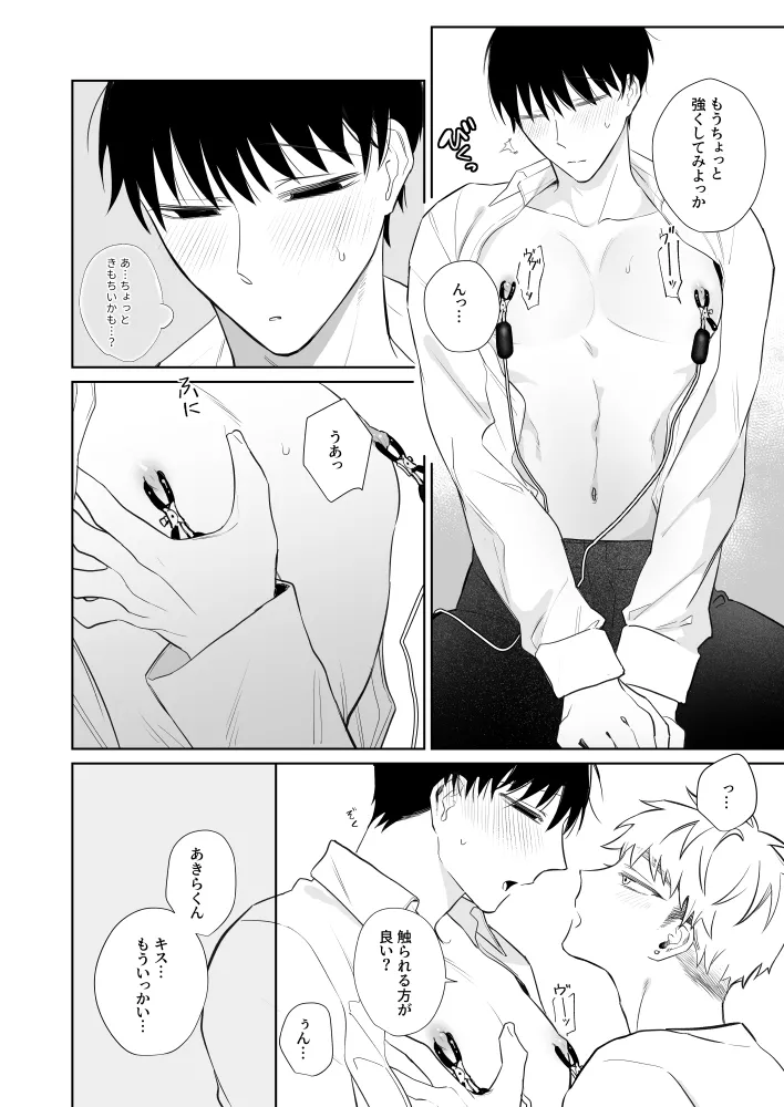 Oniisan, Kawaii ne. 3 - Page 9