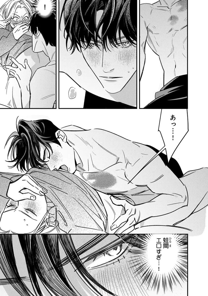 Hagu Shite! Kaerusan - Page 167