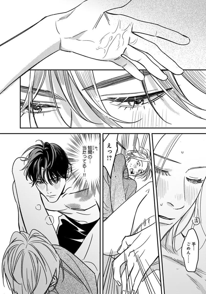 Hagu Shite! Kaerusan - Page 170