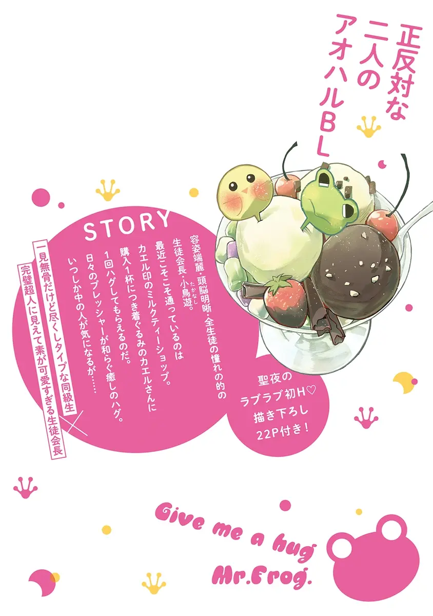 Hagu Shite! Kaerusan - Page 180