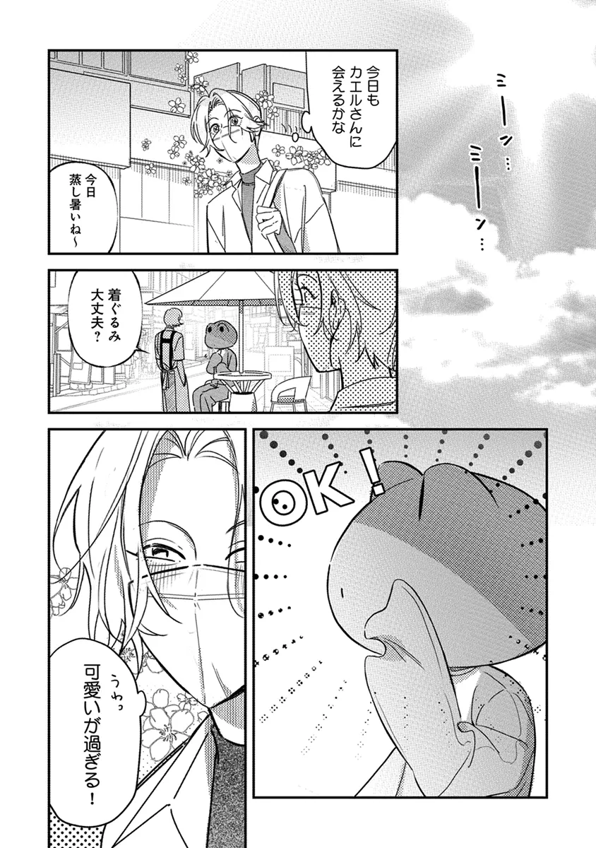 Hagu Shite! Kaerusan - Page 19