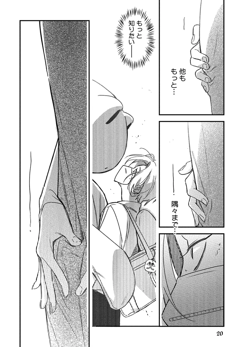 Hagu Shite! Kaerusan - Page 22