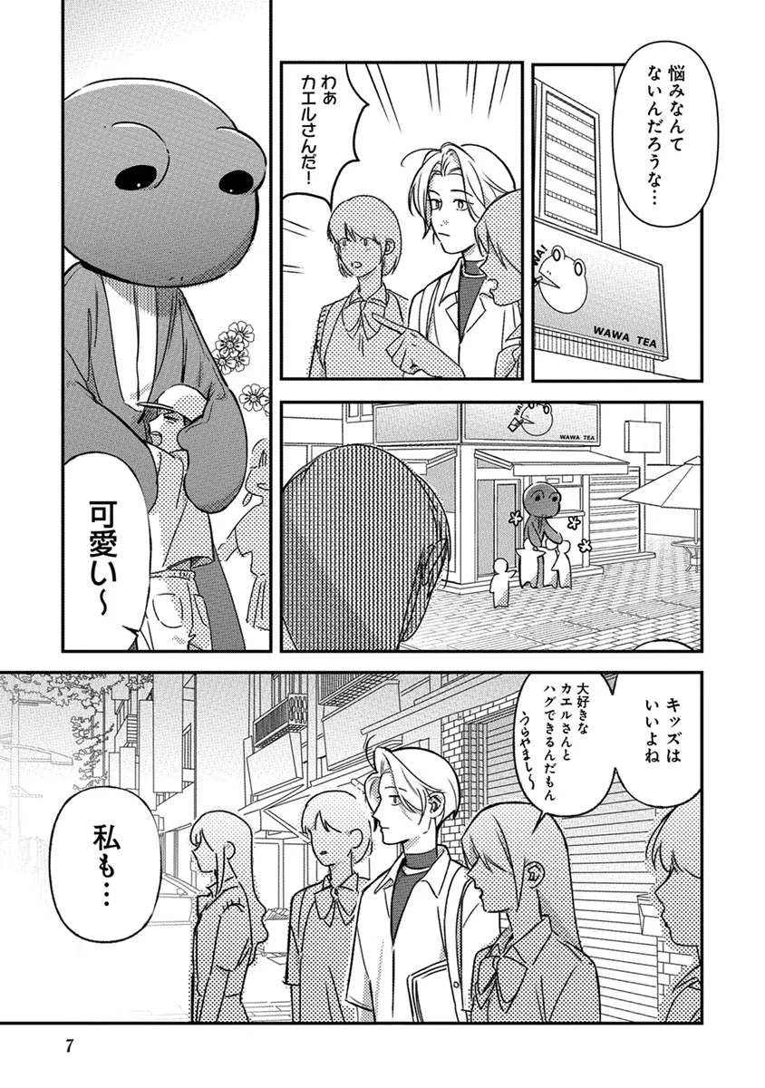 Hagu Shite! Kaerusan - Page 9