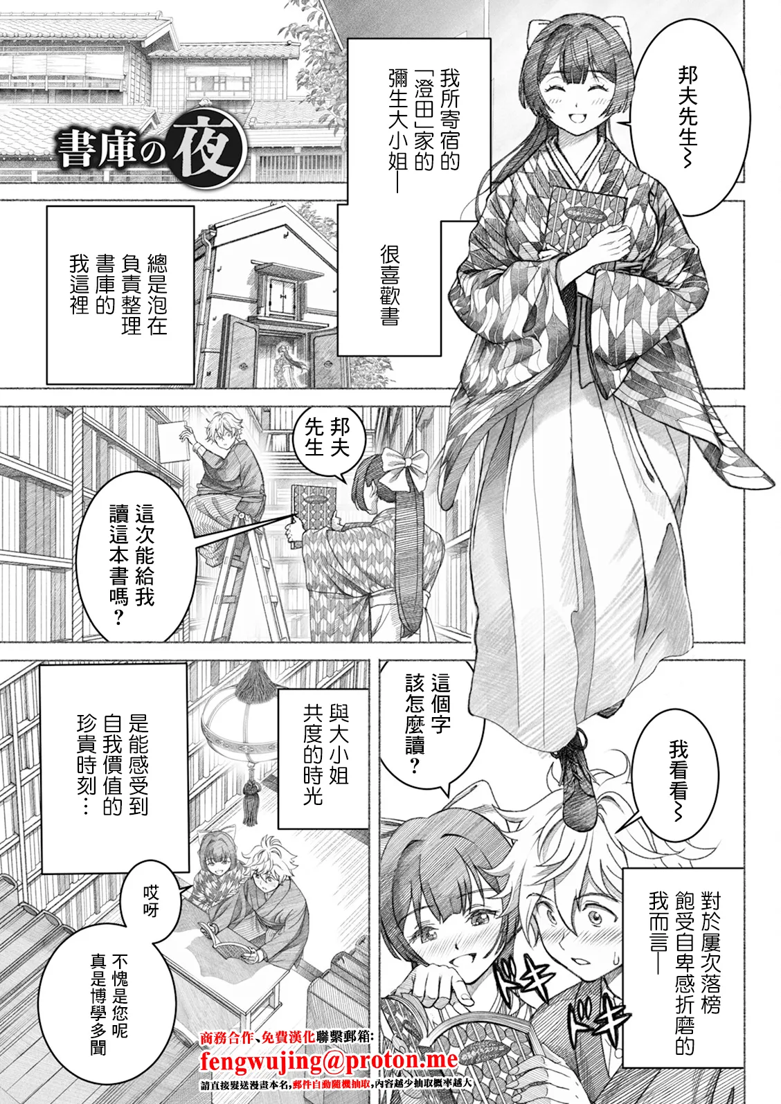 書庫の夜 - Page 1